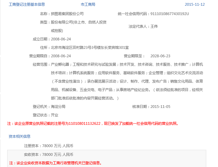 1602589473250229.png 拼图易实缴资本.png