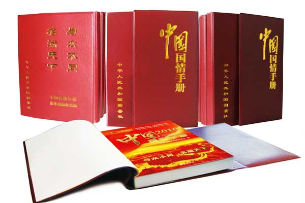 中国国情手册.jpg 中国国情手册.jpg